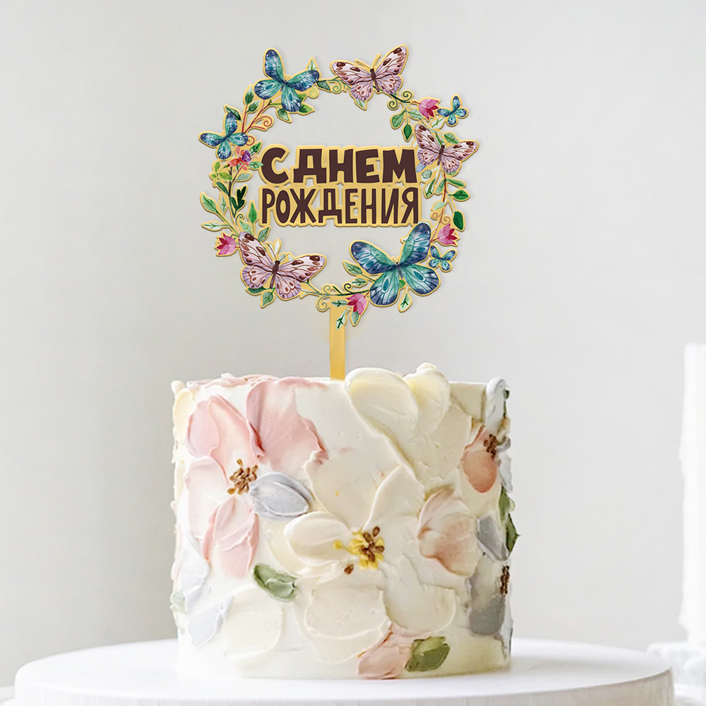 Plant Parent Gifts - Nuovo Topper per Torta di Compleanno